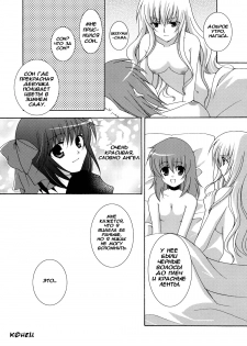 (SC33) [Angelbox (Hazuki Ruka)] Ichigo no Kimochi | Клубничные чувства (Strawberry Panic!) [Russian] [Yuri-Team] - page 22