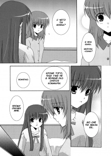 (SC33) [Angelbox (Hazuki Ruka)] Ichigo no Kimochi | Клубничные чувства (Strawberry Panic!) [Russian] [Yuri-Team] - page 6