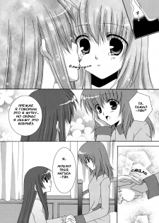 (SC33) [Angelbox (Hazuki Ruka)] Ichigo no Kimochi | Клубничные чувства (Strawberry Panic!) [Russian] [Yuri-Team] - page 8