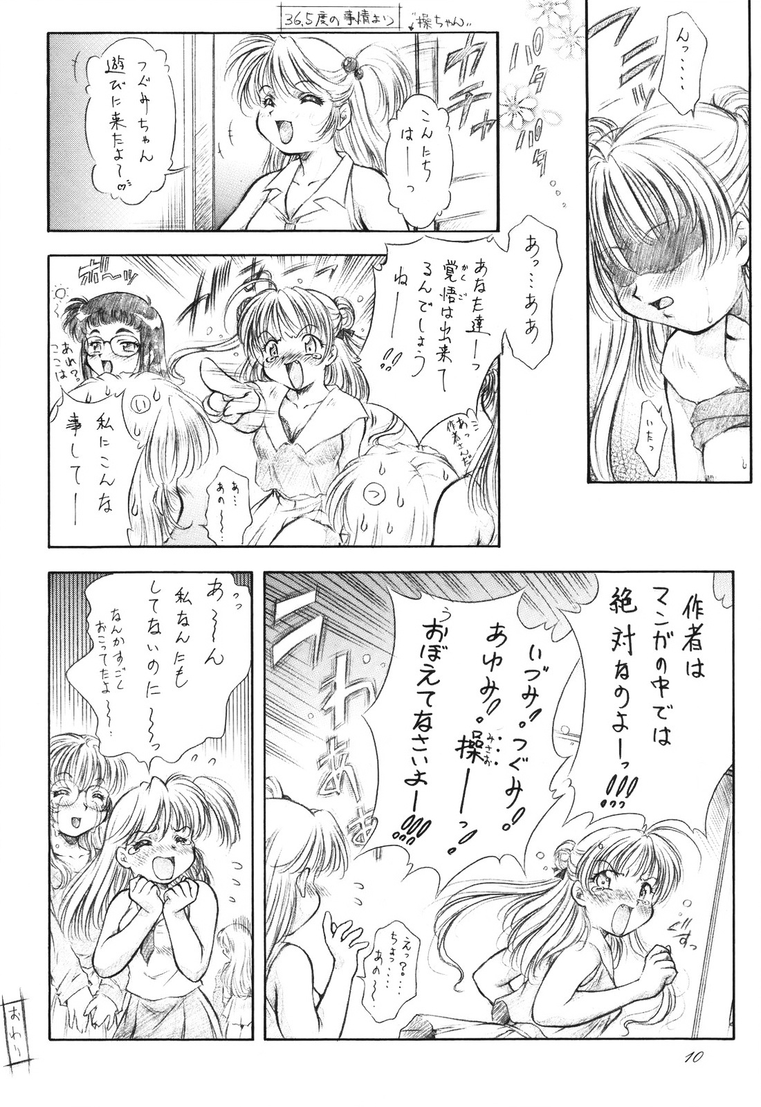 (C60) [Hime Club (Kirikaze)] Ran Ran Ran! Stage One page 11 full