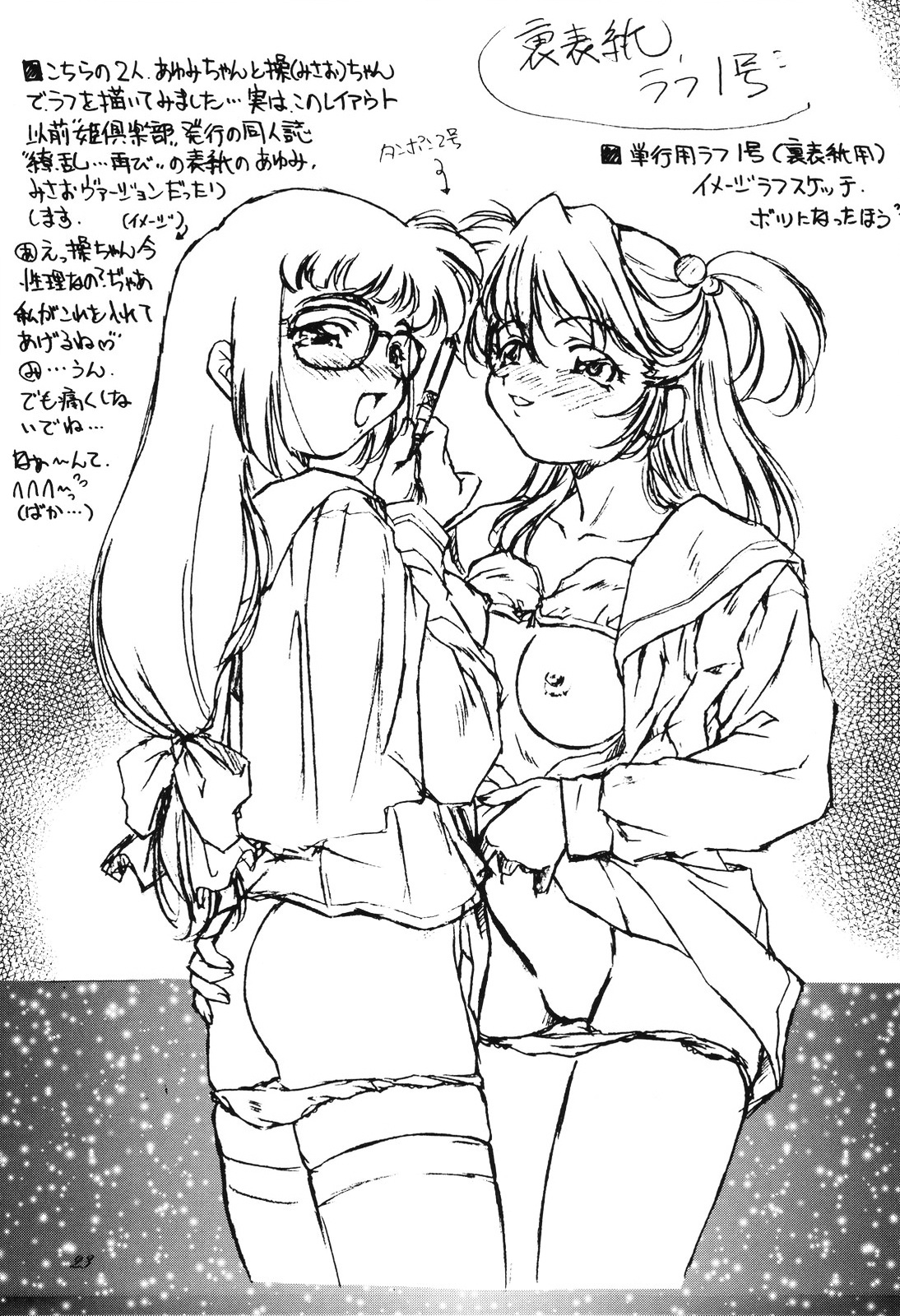 (C60) [Hime Club (Kirikaze)] Ran Ran Ran! Stage One page 28 full