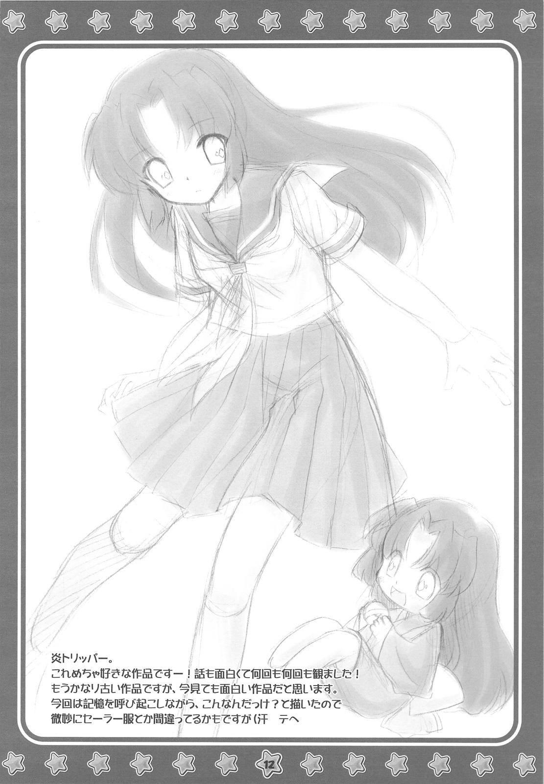 (C77) [SOLDIER FROG (Hinoue Itaru)] Hachimitsu 4 (Various) page 12 full