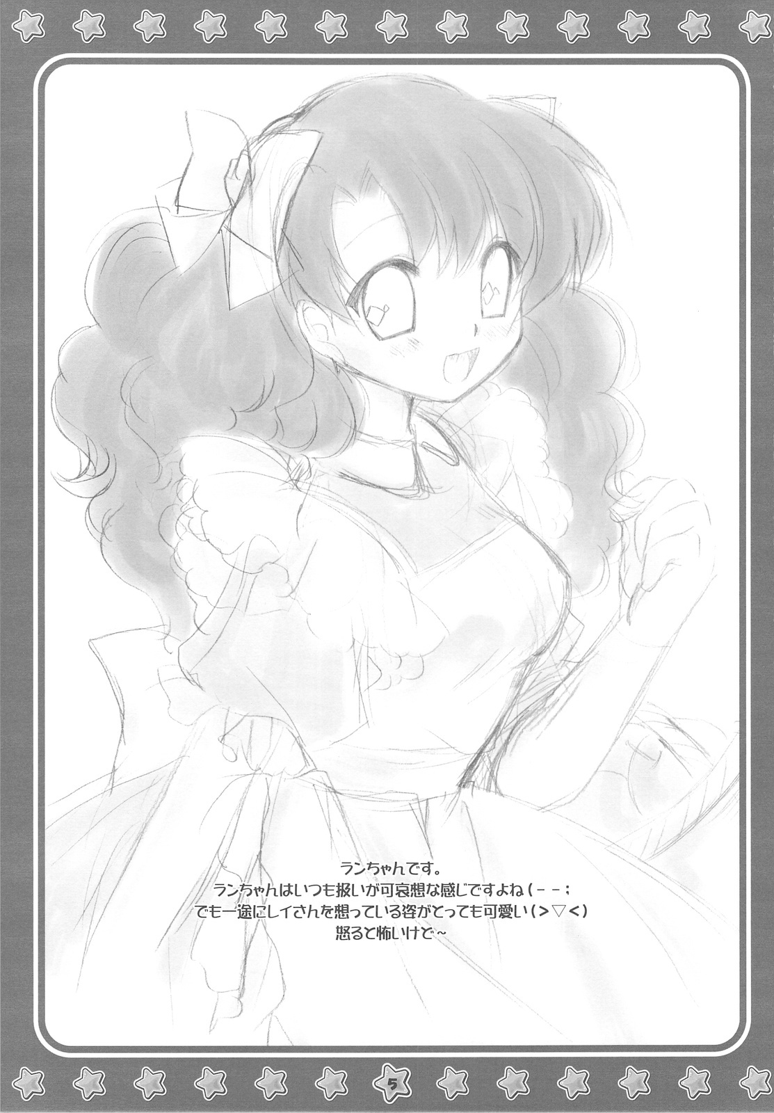 (C77) [SOLDIER FROG (Hinoue Itaru)] Hachimitsu 4 (Various) page 5 full
