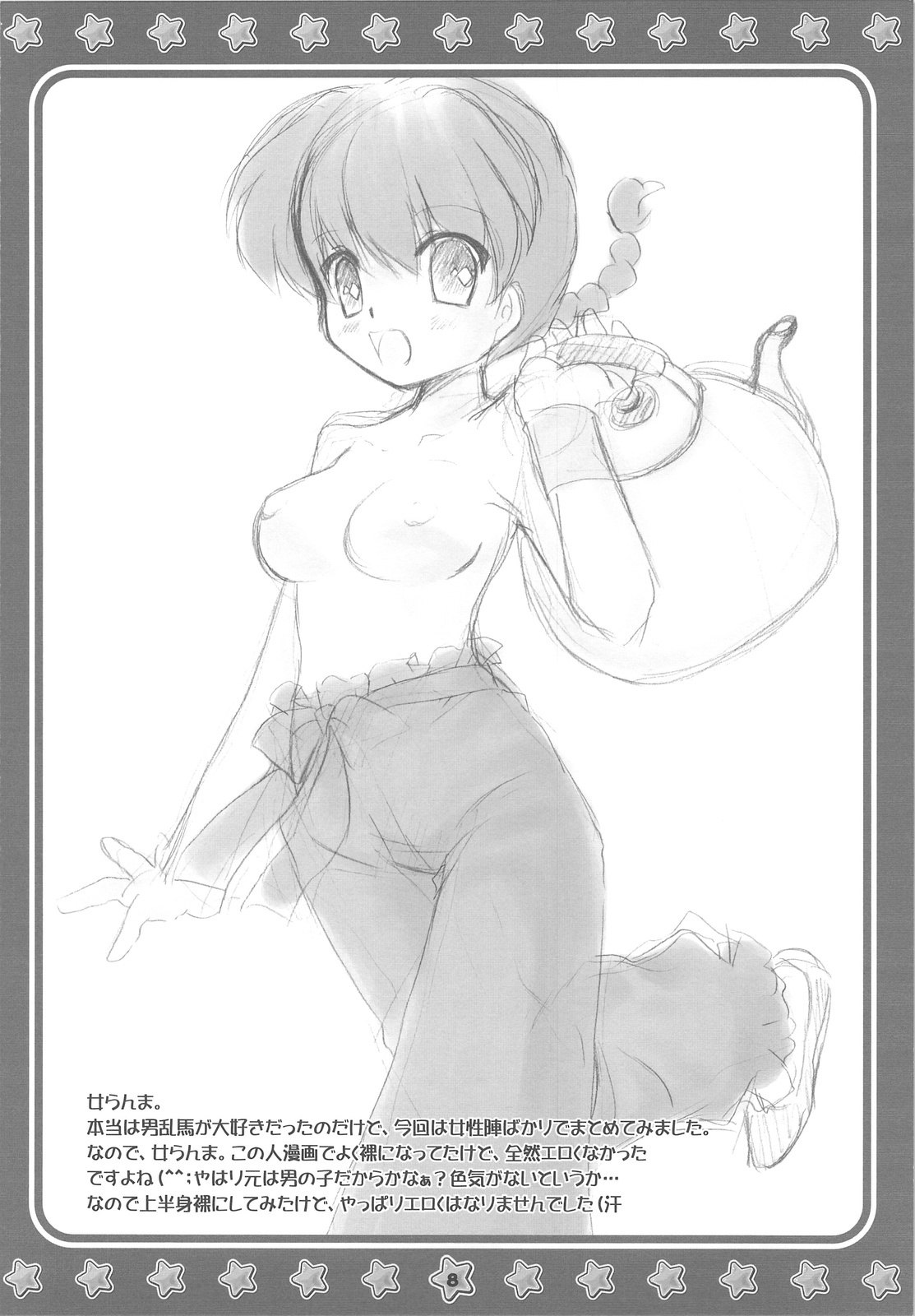 (C77) [SOLDIER FROG (Hinoue Itaru)] Hachimitsu 4 (Various) page 8 full