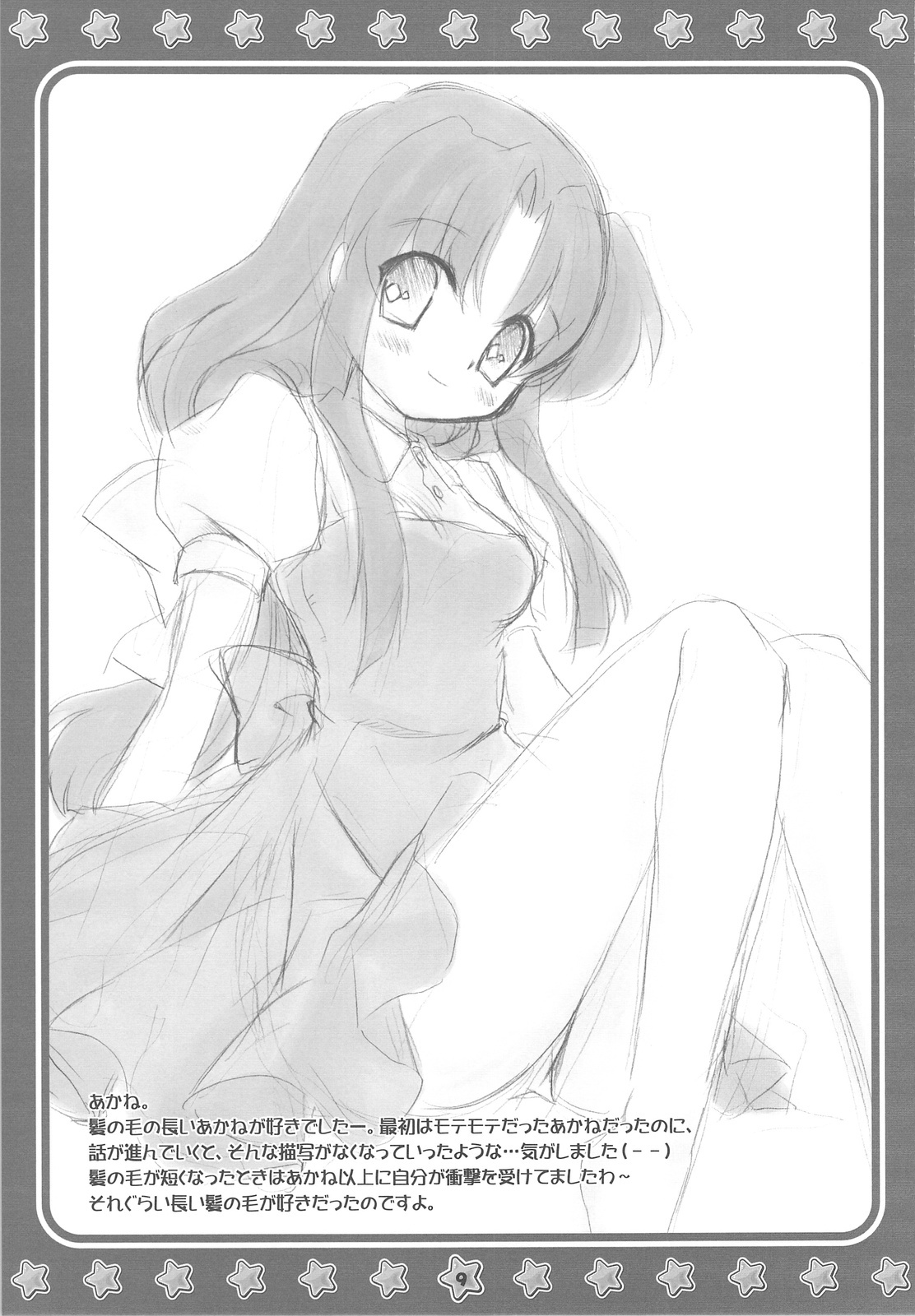 (C77) [SOLDIER FROG (Hinoue Itaru)] Hachimitsu 4 (Various) page 9 full