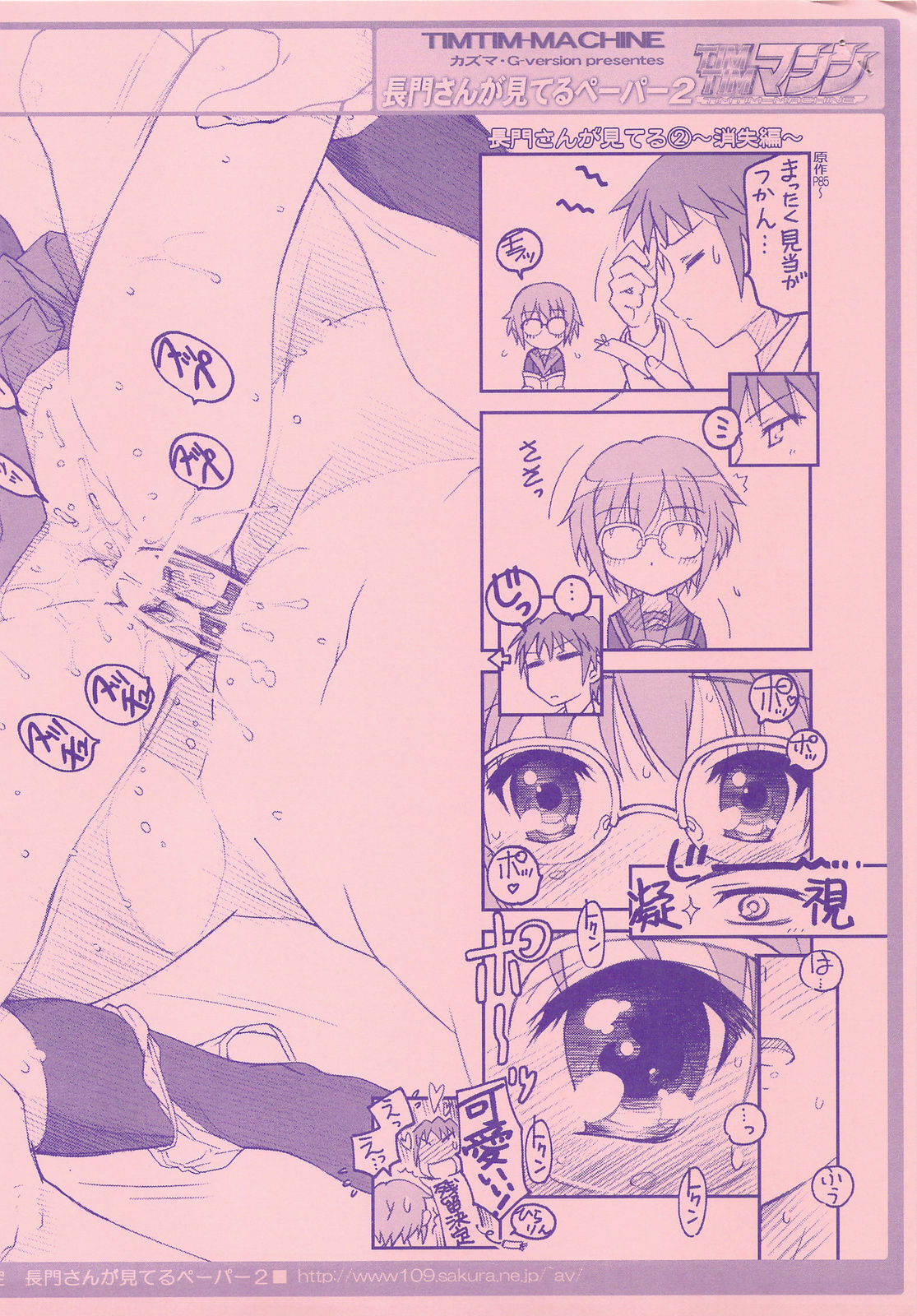 (CT15) [TIMTIM MACHINE (Kazuma G-Version)] Event Gentei Nagato-san ga Miteru Paper 2 (The Melancholy of Haruhi Suzumiya) page 2 full