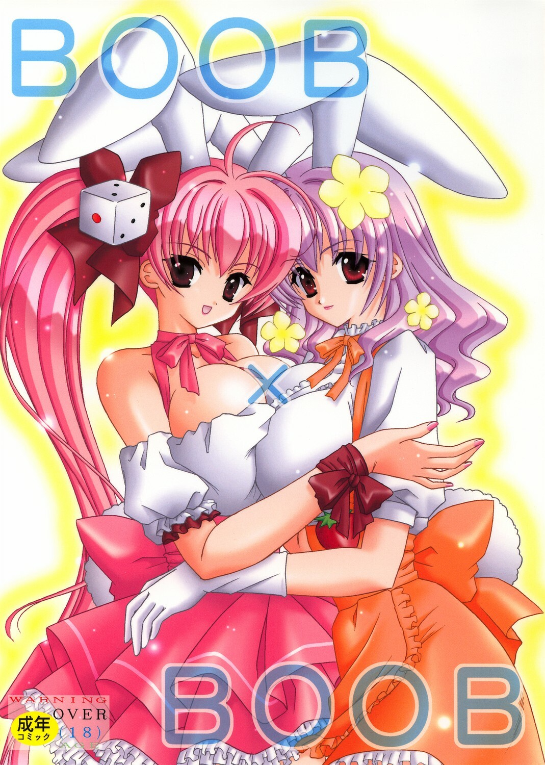 (C65) [Bousou!! Fuhatsudan (Takai Biki)] BOOB×BOOB (Digi Charat) page 1 full