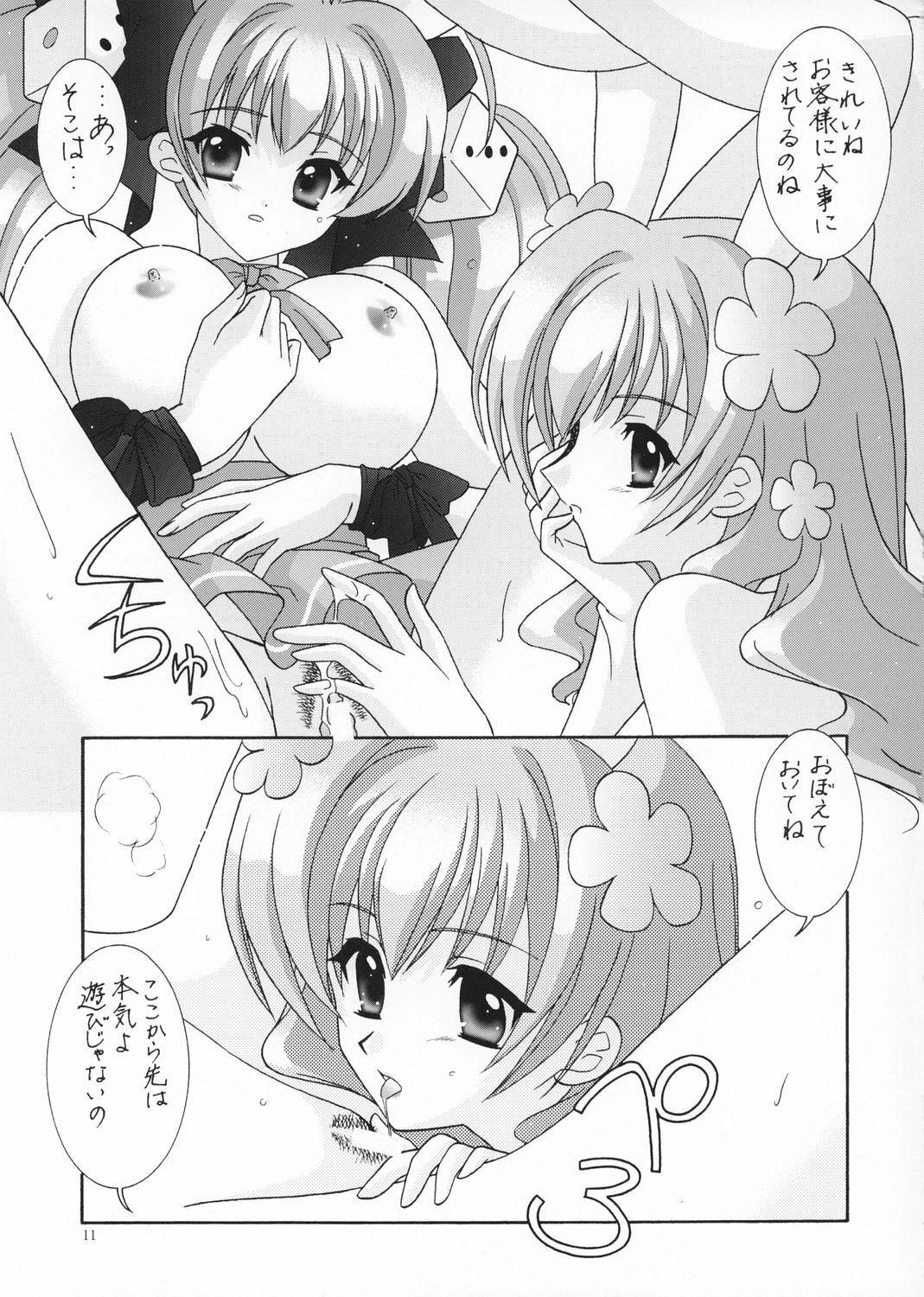 (C65) [Bousou!! Fuhatsudan (Takai Biki)] BOOB×BOOB (Digi Charat) page 12 full