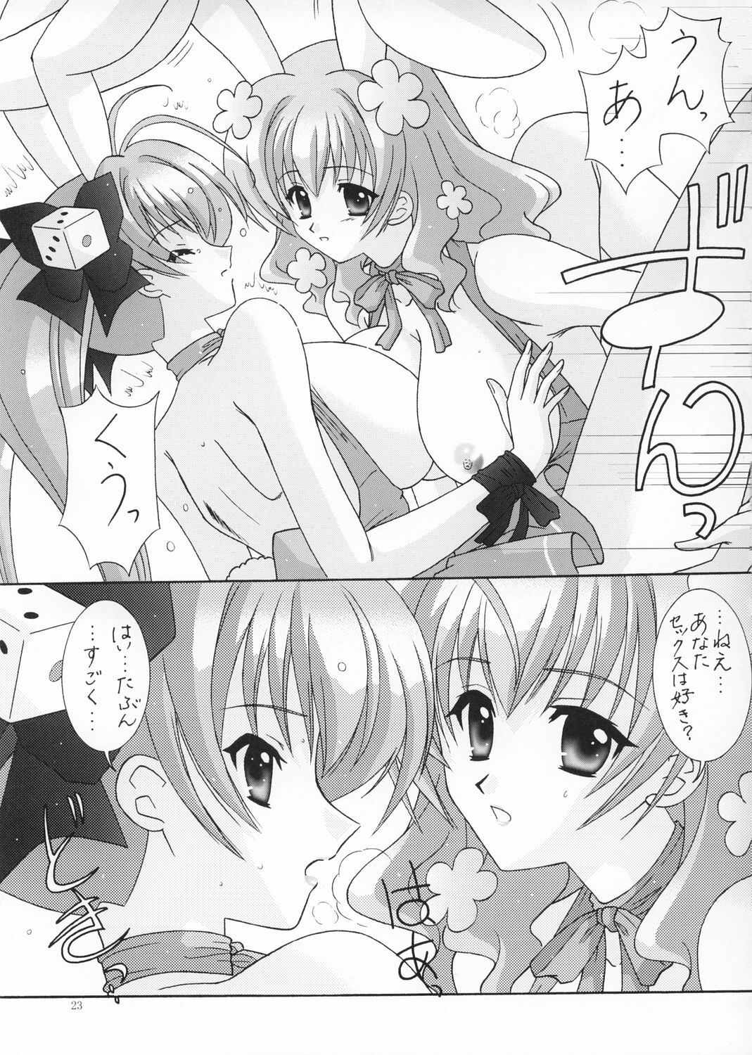 (C65) [Bousou!! Fuhatsudan (Takai Biki)] BOOB×BOOB (Digi Charat) page 24 full