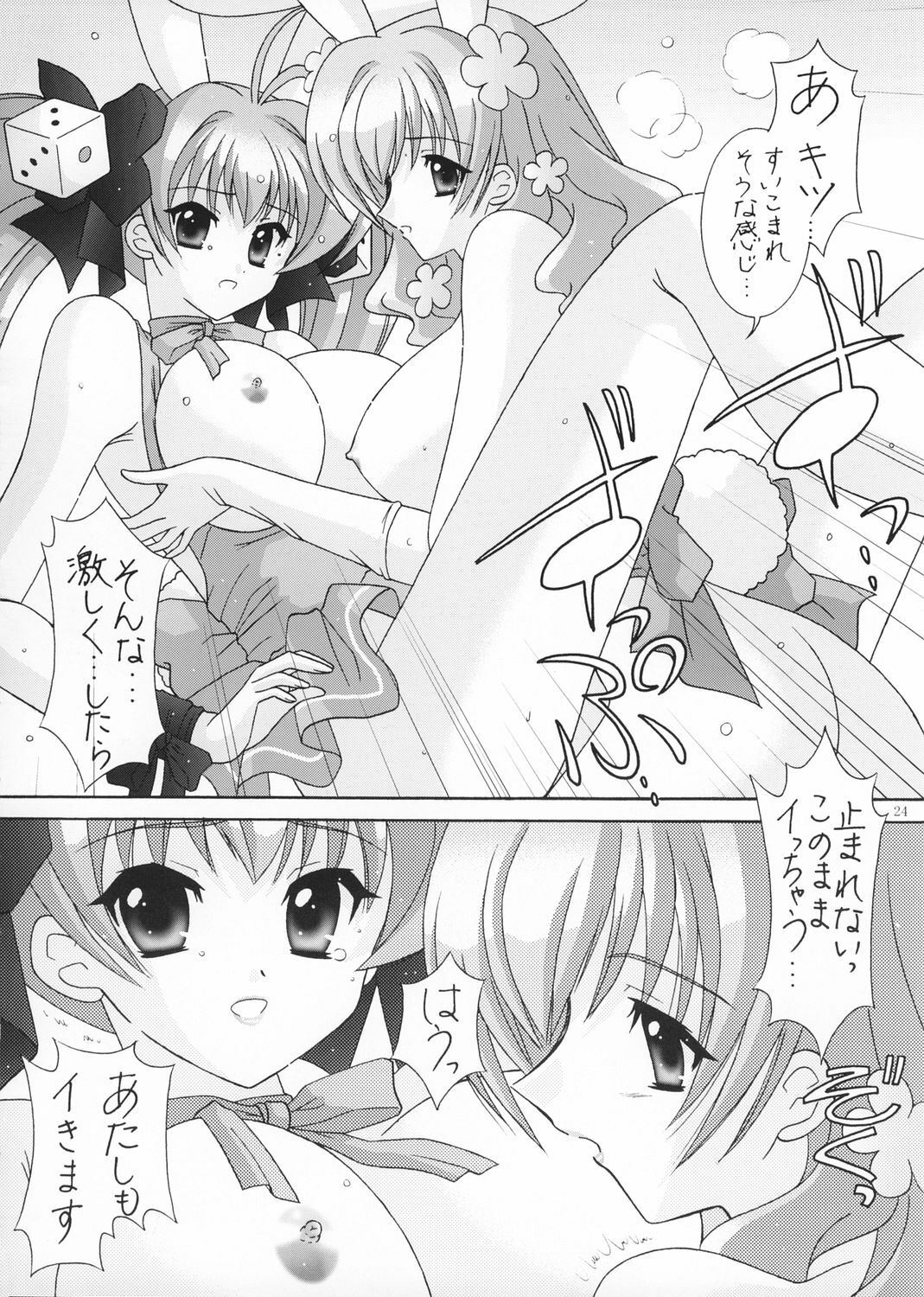 (C65) [Bousou!! Fuhatsudan (Takai Biki)] BOOB×BOOB (Digi Charat) page 25 full