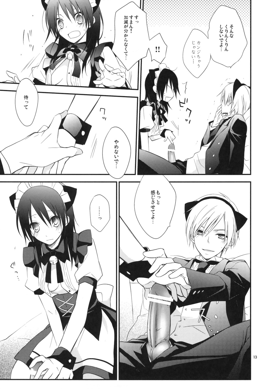 (C77) [m.s.t. (Nanami Yasuna)] m; (Kaichou wa Maid-sama!) page 12 full