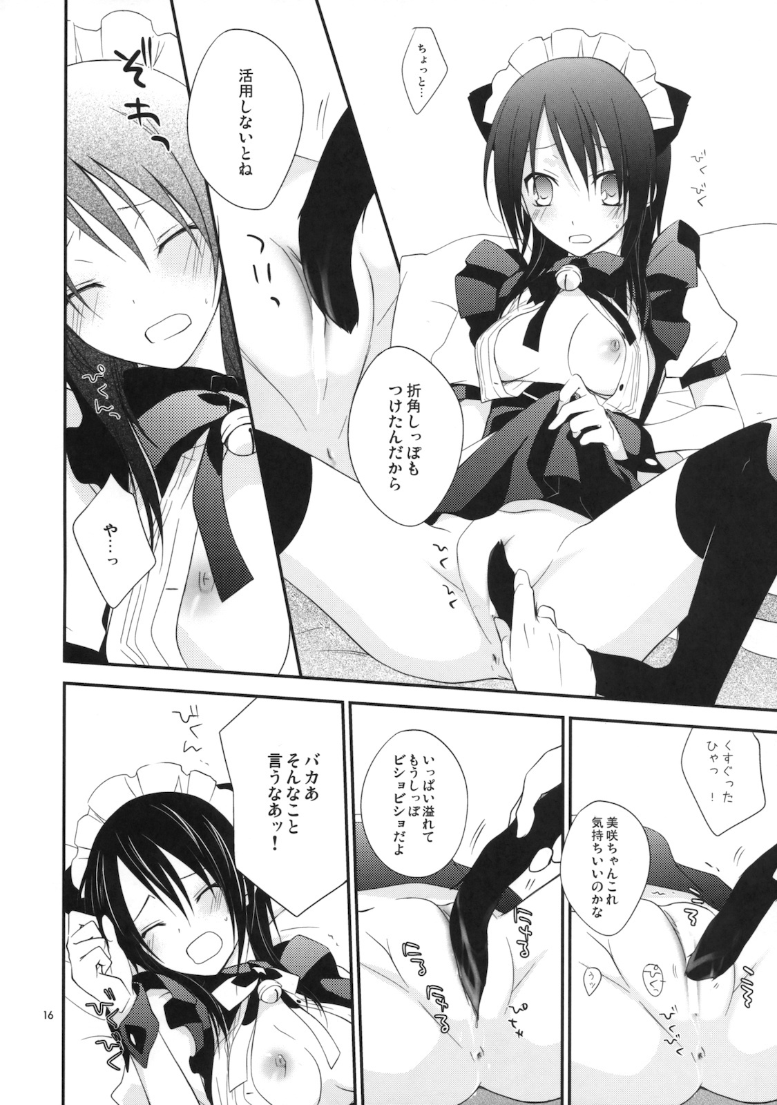 (C77) [m.s.t. (Nanami Yasuna)] m; (Kaichou wa Maid-sama!) page 15 full