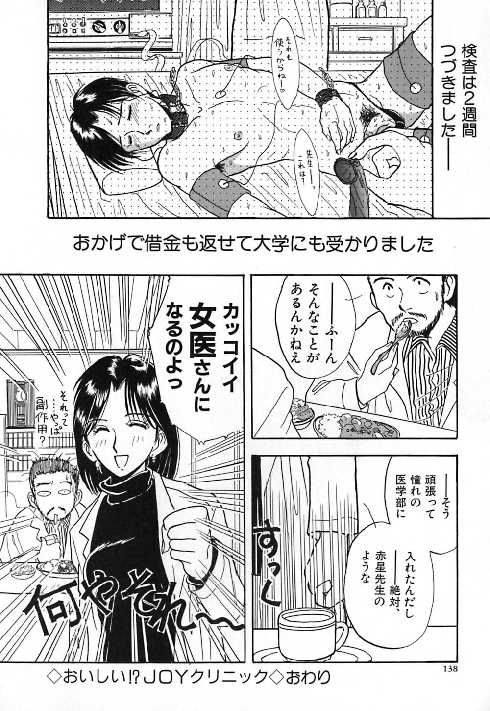 [Yamamoto Johanne] Aka no Mokushiroku ~The Revelations of Red~ page 145 full