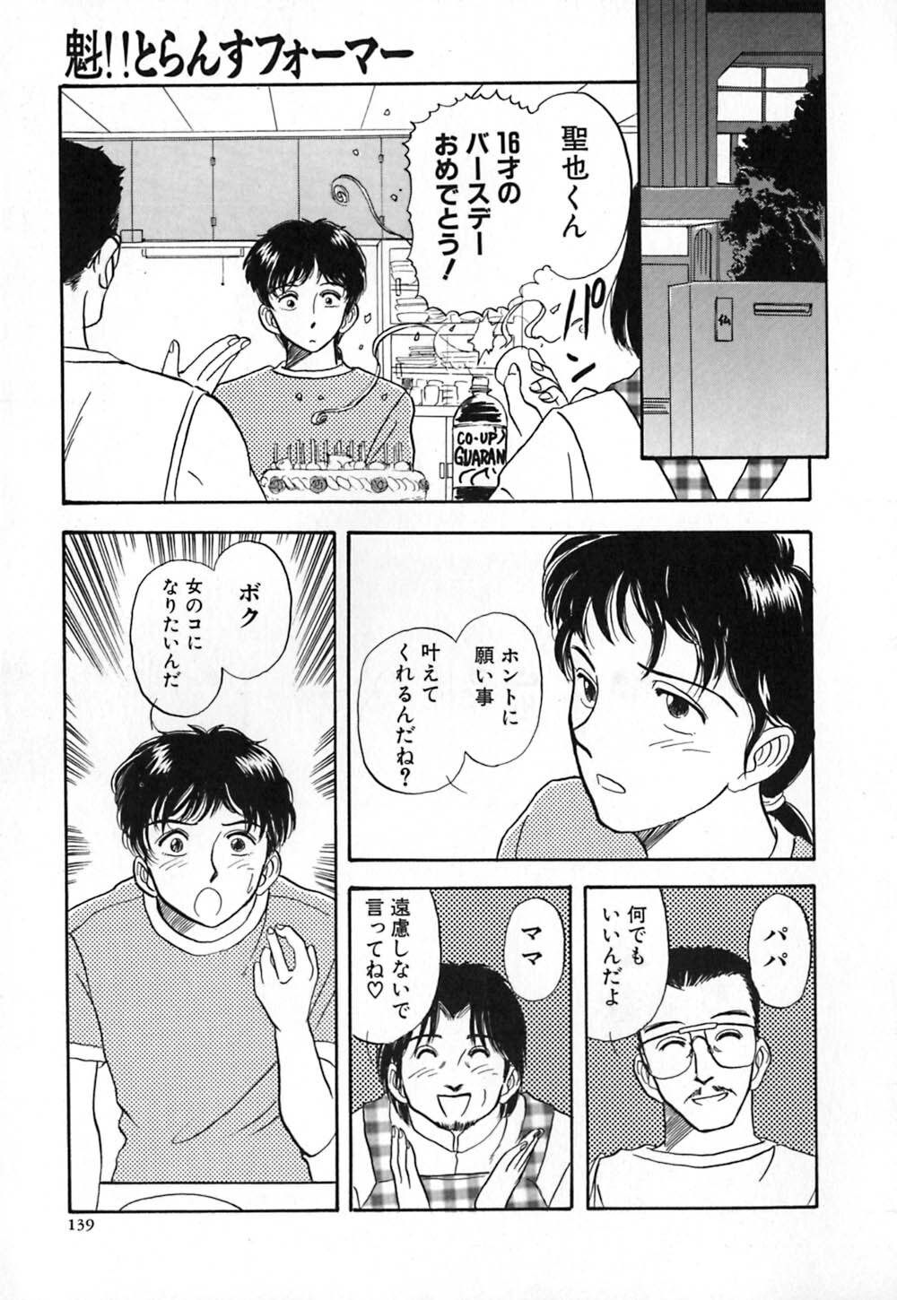 [Yamamoto Johanne] Aka no Mokushiroku ~The Revelations of Red~ page 146 full
