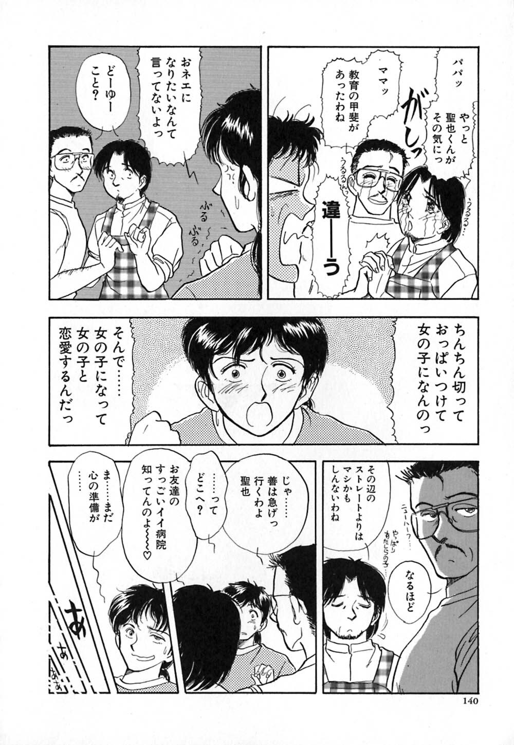 [Yamamoto Johanne] Aka no Mokushiroku ~The Revelations of Red~ page 147 full