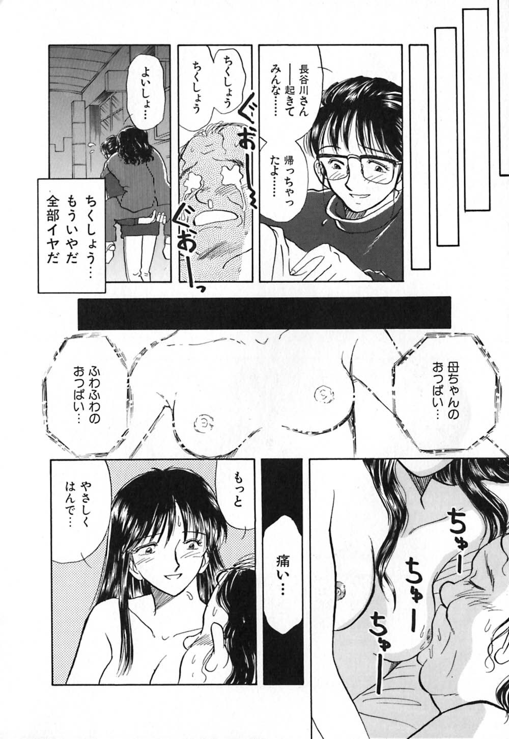 [Yamamoto Johanne] Aka no Mokushiroku ~The Revelations of Red~ page 61 full