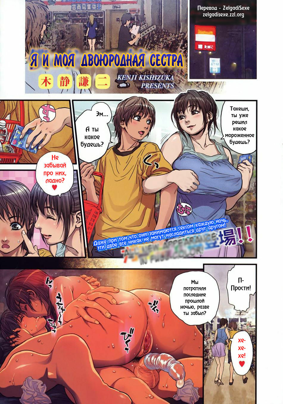 [Kishizuka Kenji] Boku to Itoko no Onee-san to | я и моя двоюродная сестра (COMIC Tenma 2008-10) [Russian] [ZelgadiSexe] page 1 full