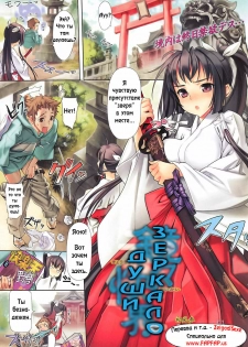 [Sanbasou] Paradise Inside the Mirror [RUS]