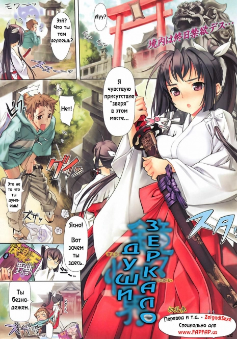 [Sanbasou] Paradise Inside the Mirror [RUS]