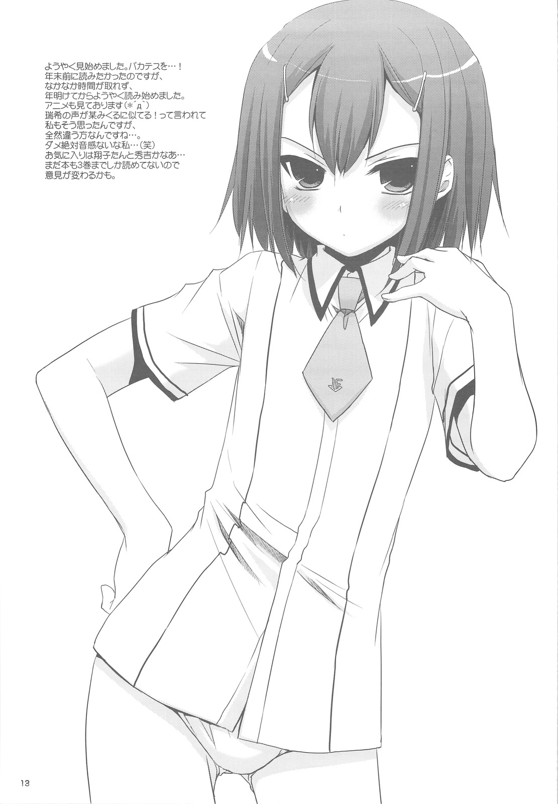 [Digital Lover] D.L.action 51 Preview Version+RS (CT15) page 13 full