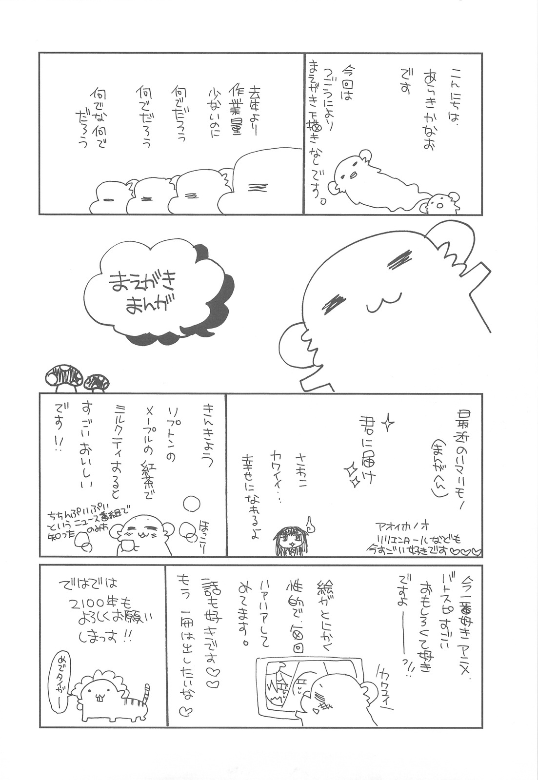 (C77) [ciaociao (Araki Kanao)] Zettai Aishiteru! (Battle Spirits) page 4 full