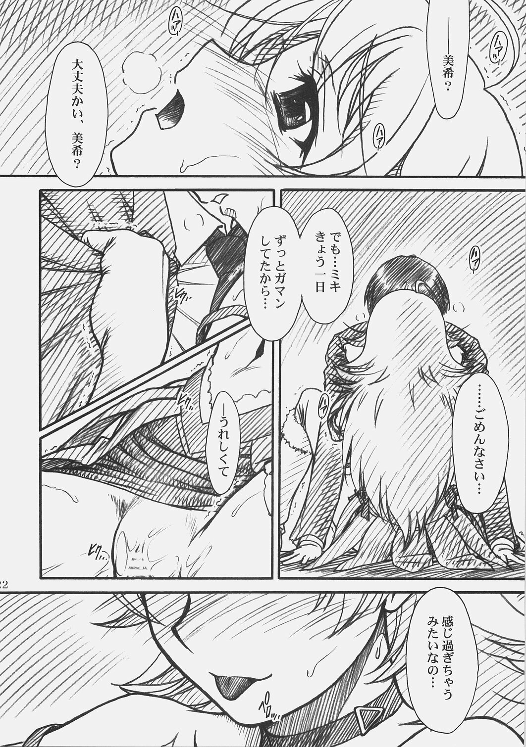 (COMIC1) [MEKONGDELTA & DELTAFORCE (Route39, Zenki)] LOVE☆LOVE☆SHOW (THE iDOLM@STER) page 21 full