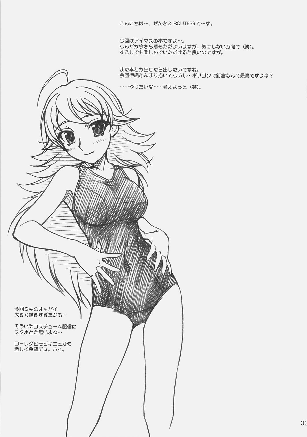 (COMIC1) [MEKONGDELTA & DELTAFORCE (Route39, Zenki)] LOVE☆LOVE☆SHOW (THE iDOLM@STER) page 32 full