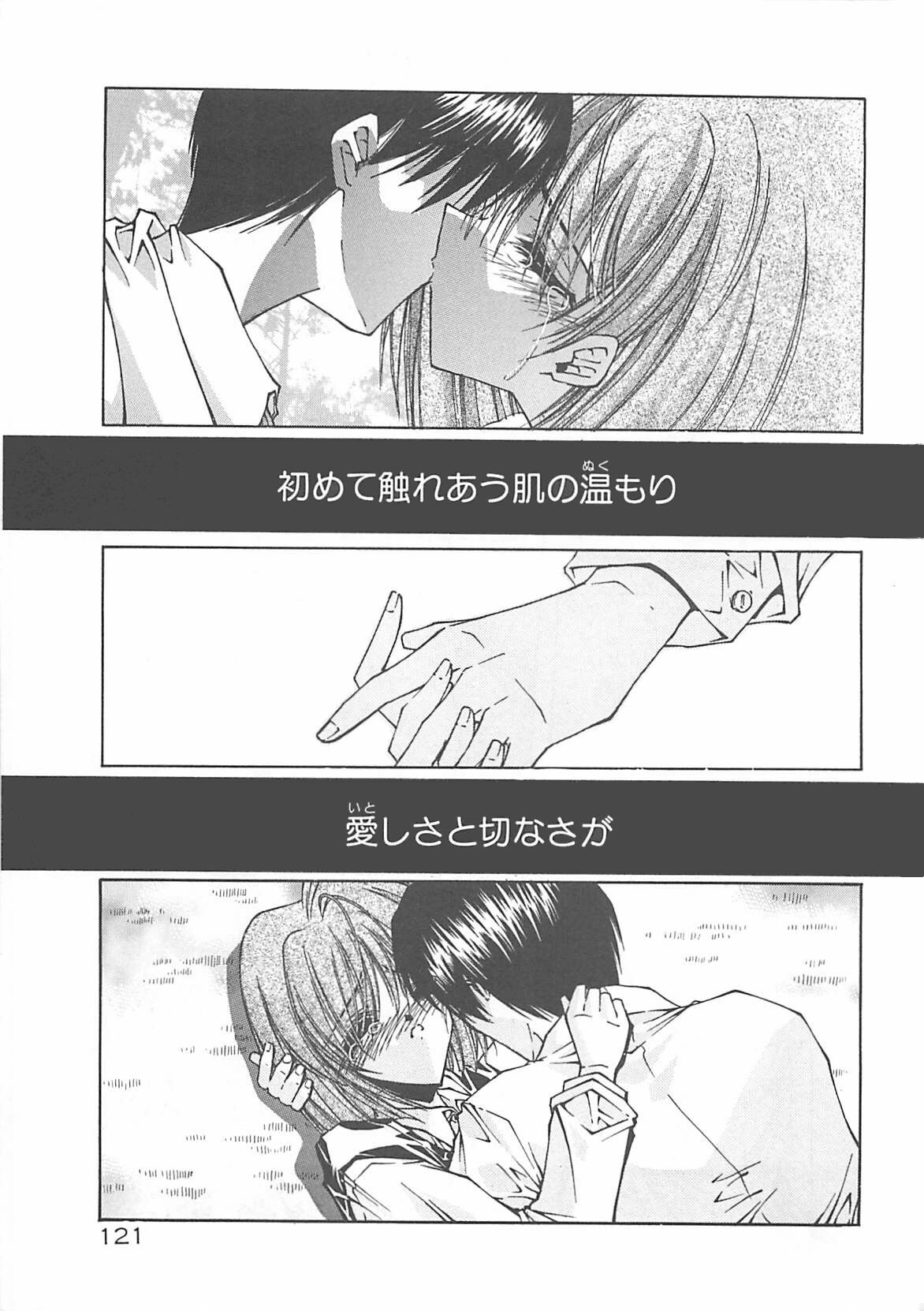 [Serizawa Katsumi] Kanon page 121 full