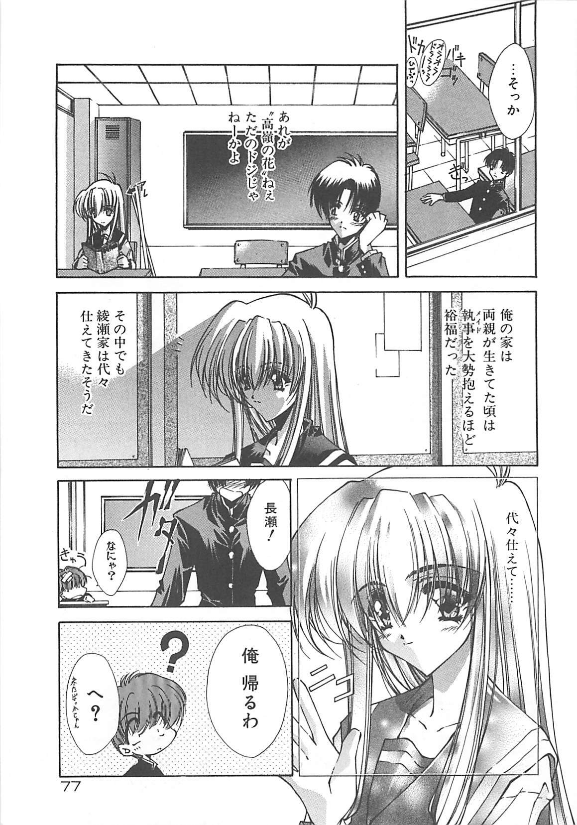 [Serizawa Katsumi] Kanon page 77 full