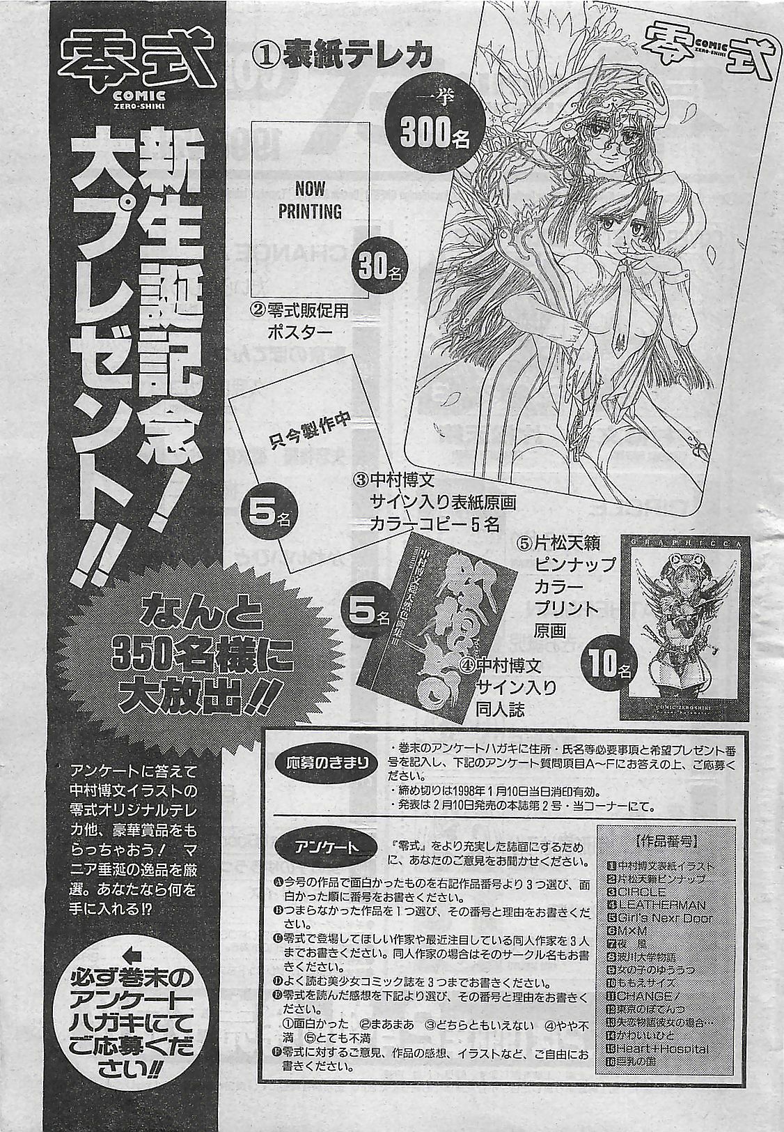 COMIC Zero-Shiki Vol. 1 1998-01 page 233 full