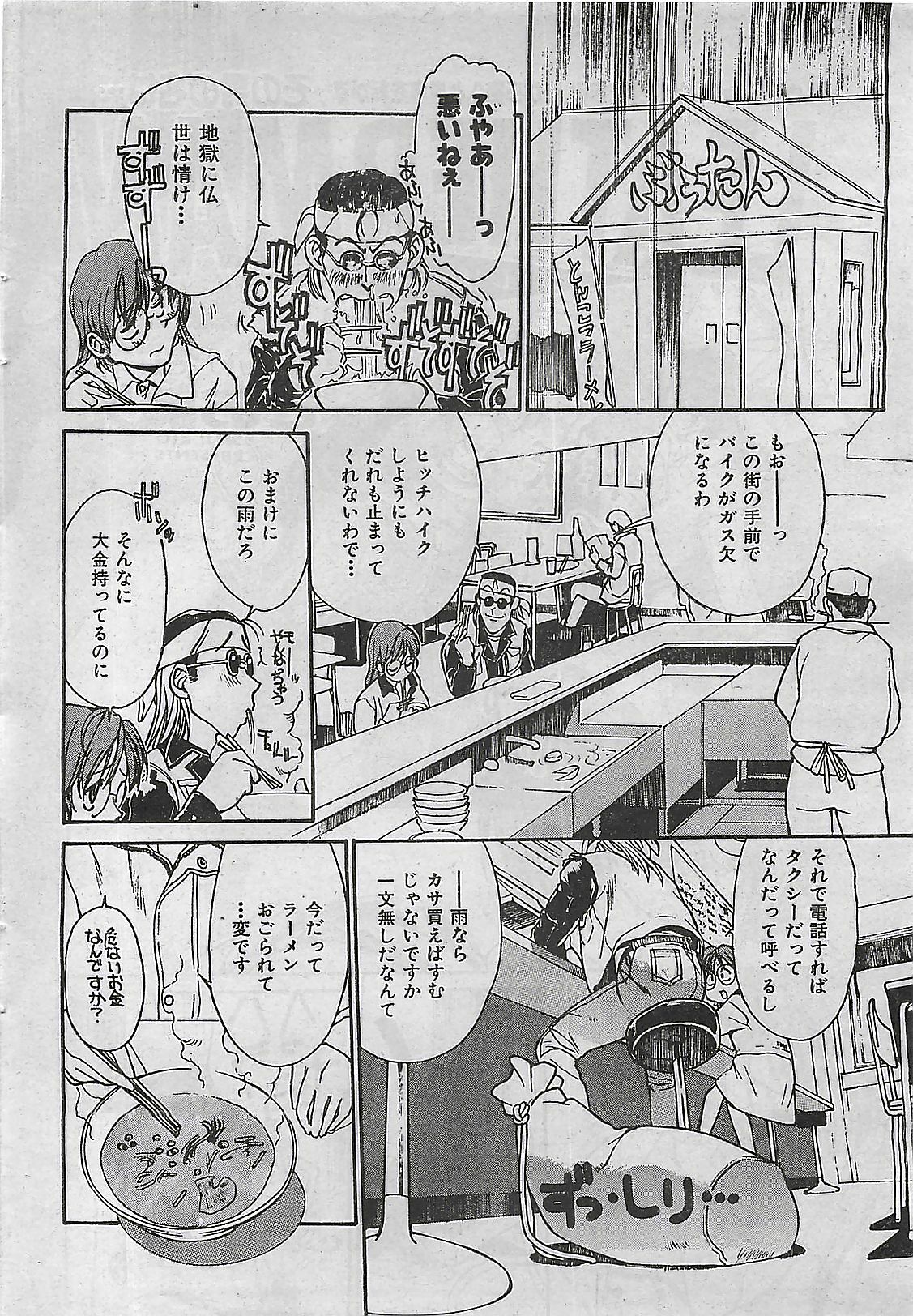 COMIC Zero-Shiki Vol. 1 1998-01 page 26 full