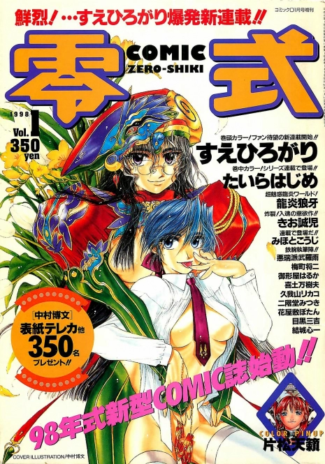 COMIC Zero-Shiki Vol. 1 1998-01