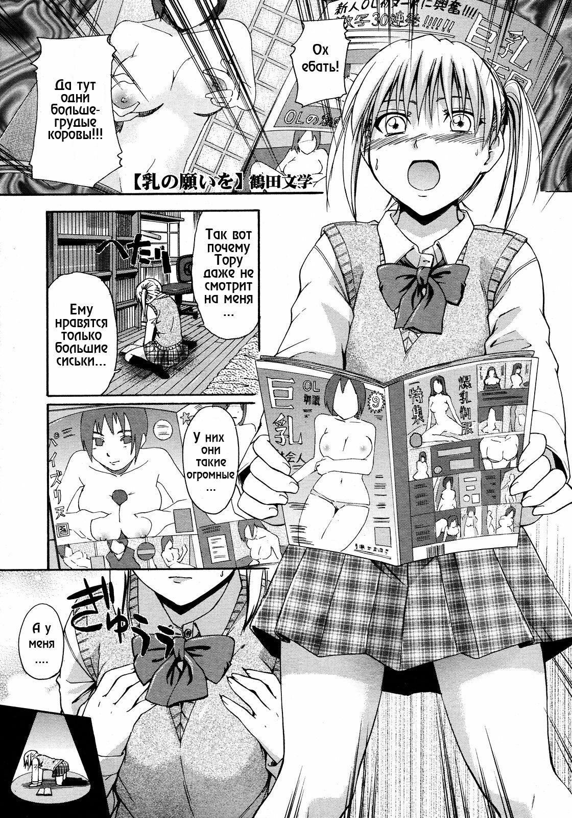 [Tsuruta Bungaku] Chichi no negai wo [RUS] page 1 full