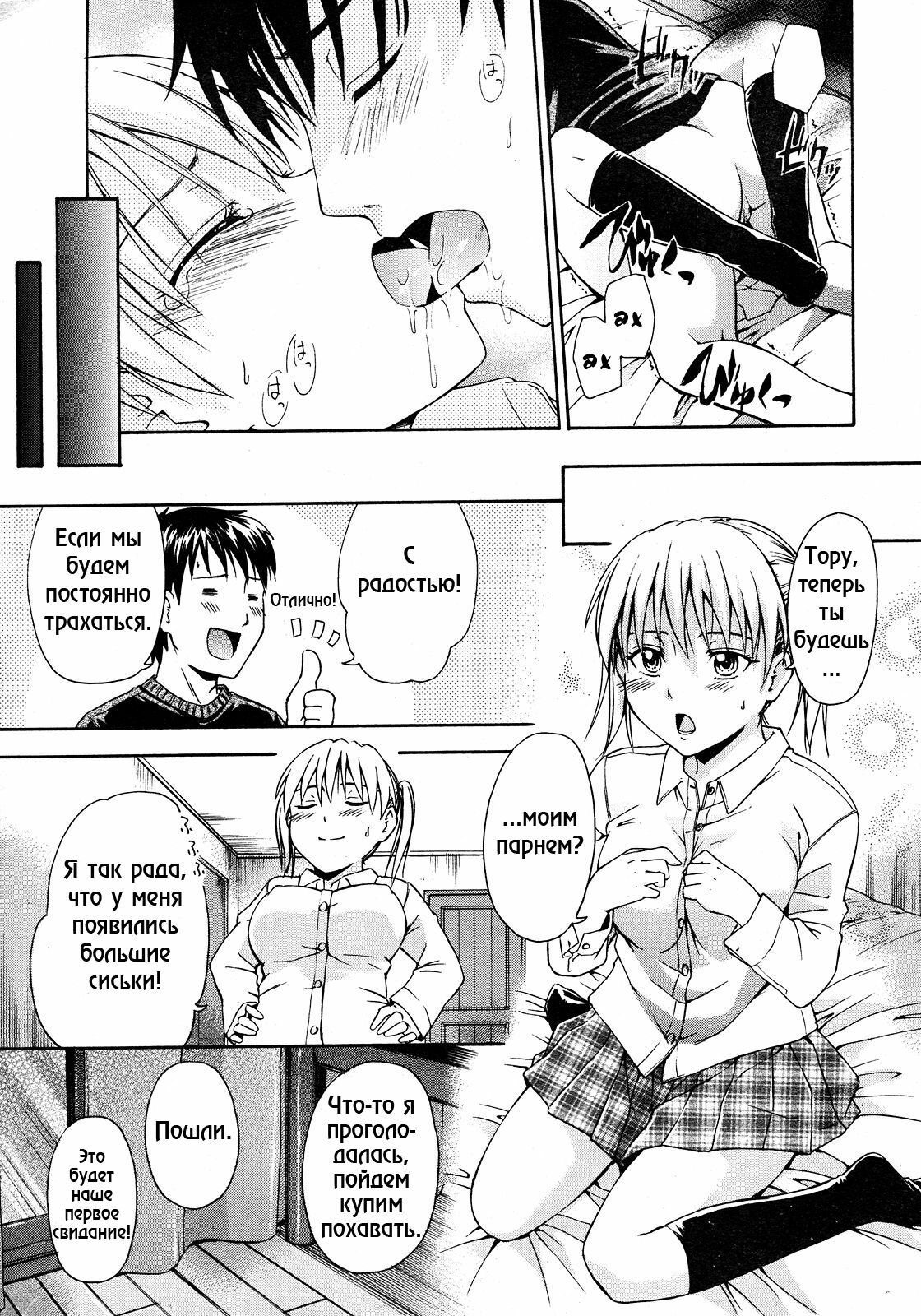 [Tsuruta Bungaku] Chichi no negai wo [RUS] page 19 full
