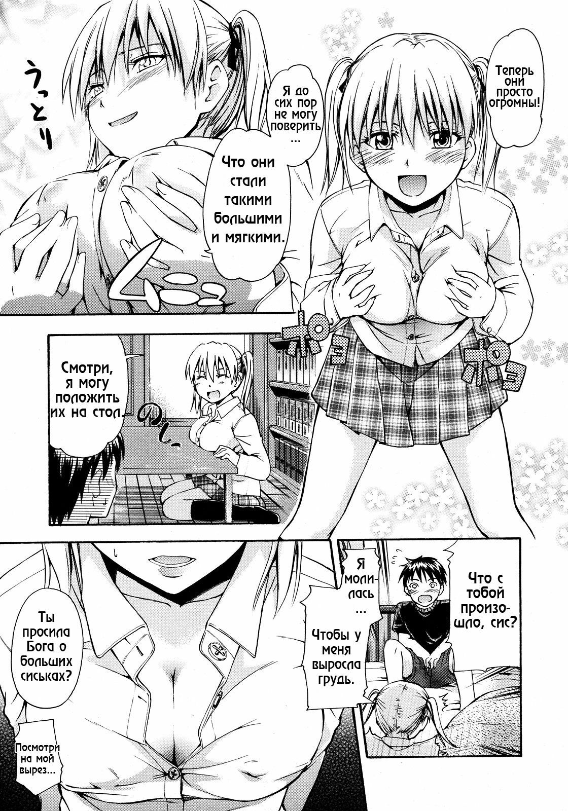 [Tsuruta Bungaku] Chichi no negai wo [RUS] page 5 full