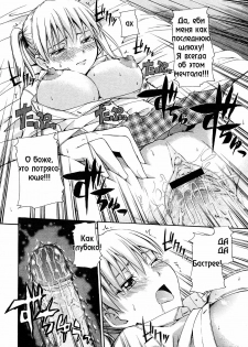 [Tsuruta Bungaku] Chichi no negai wo [RUS] - page 14