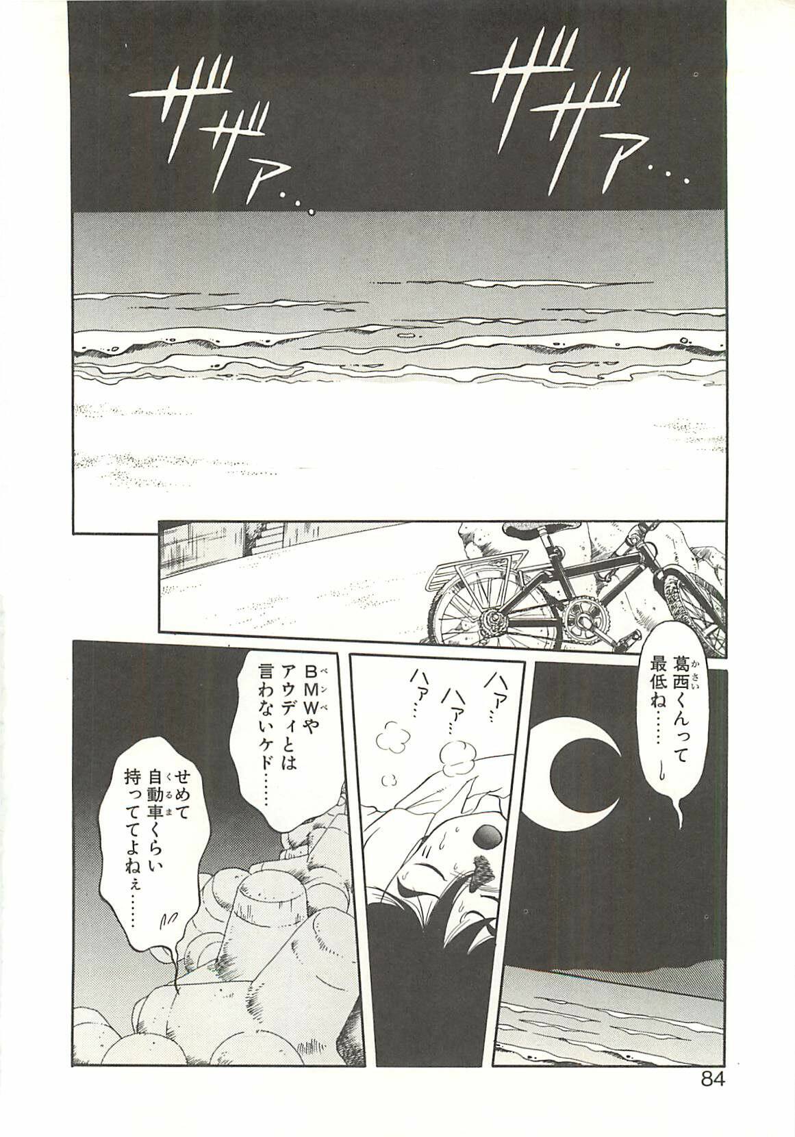 [Soramoto Koh] Ref♥Rain page 86 full