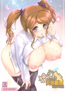 (C77) [Zetsubou Shiromuji (Shou-san Bouzu)] Oshiire Tentaikansoku (Amagami)