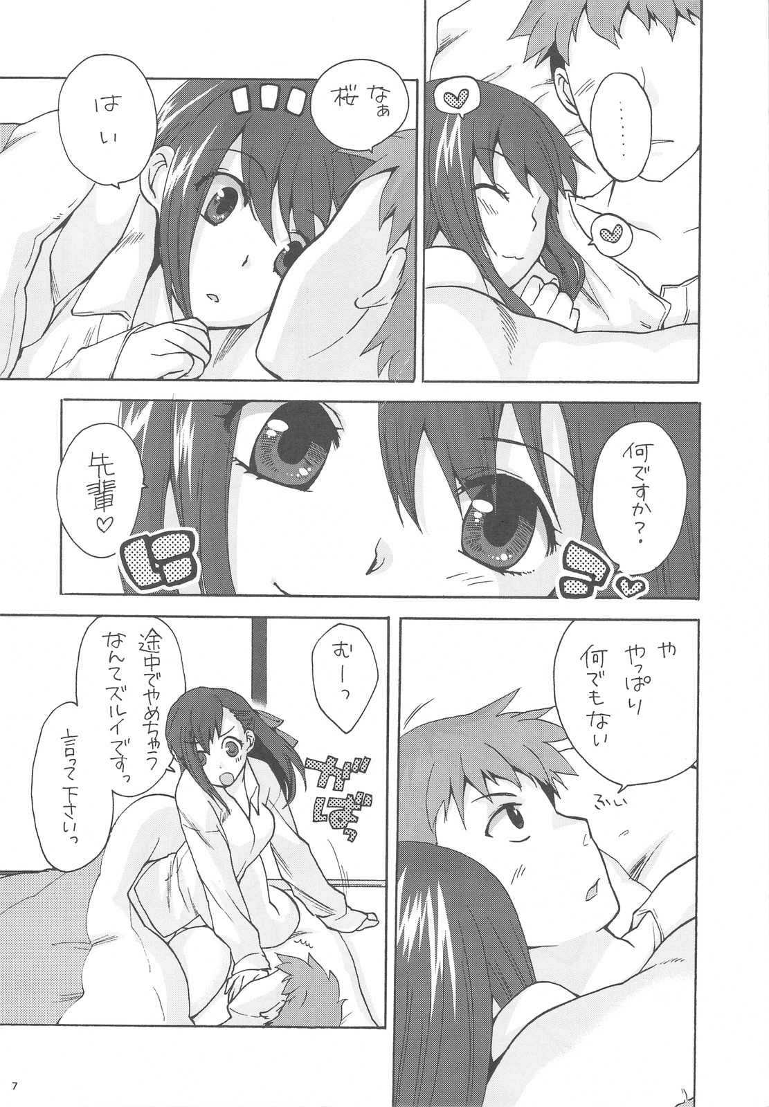 (C77) [TRIP SPIDER (niwacho)] Hitohira (Fate/stay night) page 7 full