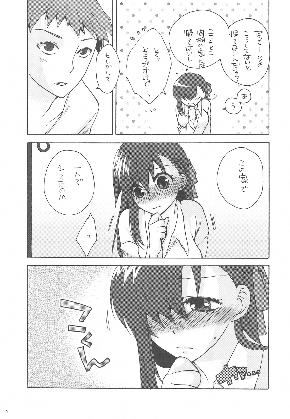 (C77) [TRIP SPIDER (niwacho)] Hitohira (Fate/stay night) page 9 full