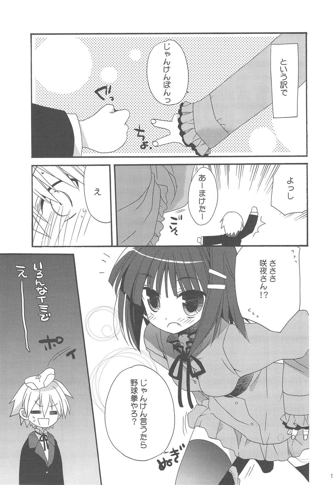 (C77) [ciaociao (Araki Kanao)] HAPPY EDEN Soushuuhen 2 (Hayate no Gotoku!) page 11 full