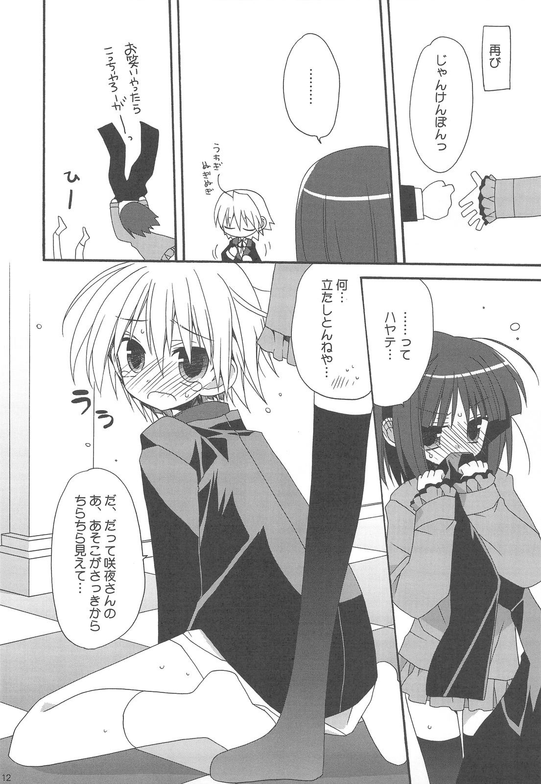 (C77) [ciaociao (Araki Kanao)] HAPPY EDEN Soushuuhen 2 (Hayate no Gotoku!) page 12 full