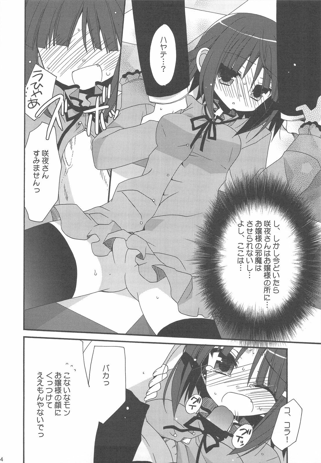 (C77) [ciaociao (Araki Kanao)] HAPPY EDEN Soushuuhen 2 (Hayate no Gotoku!) page 14 full