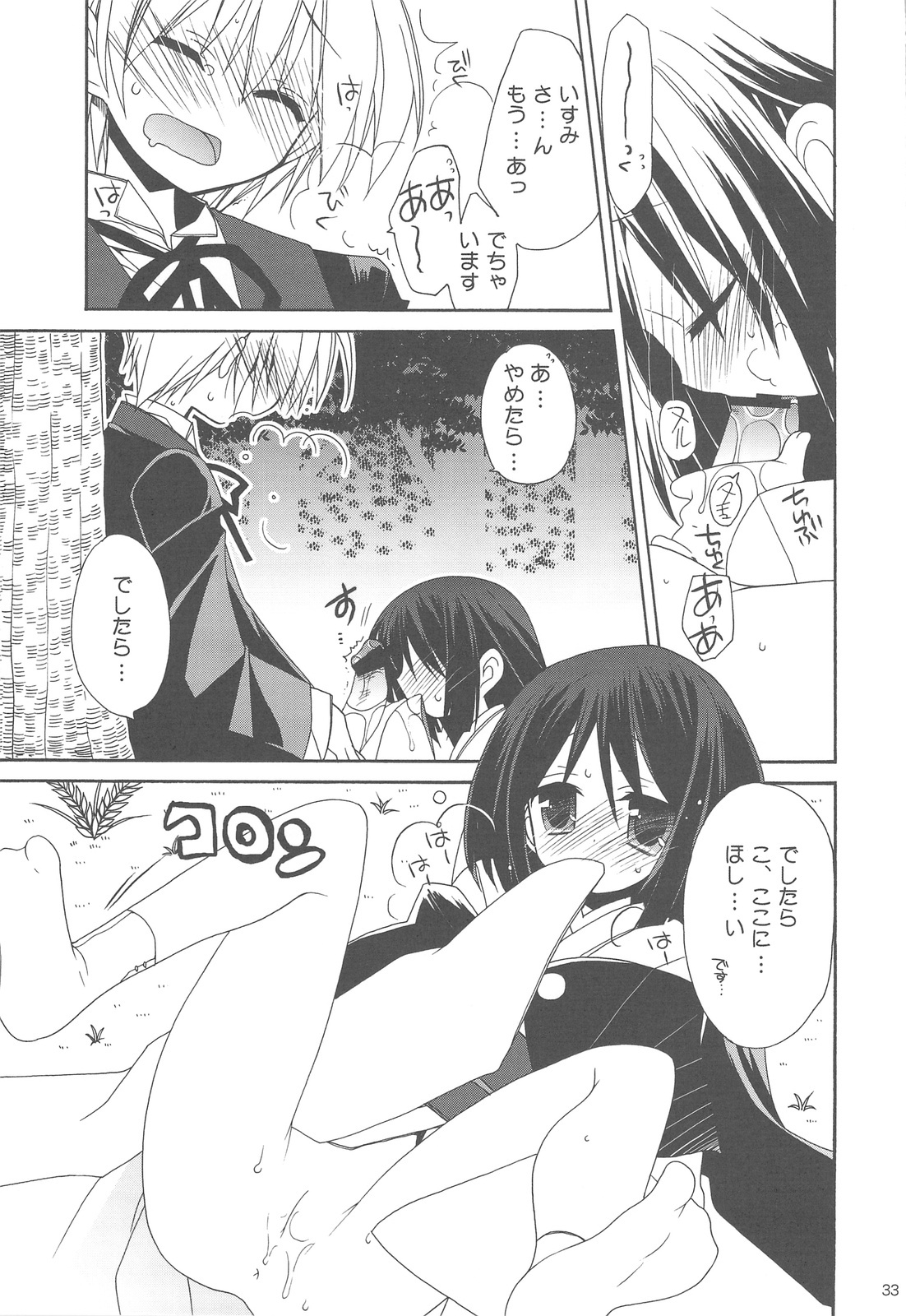 (C77) [ciaociao (Araki Kanao)] HAPPY EDEN Soushuuhen 2 (Hayate no Gotoku!) page 33 full