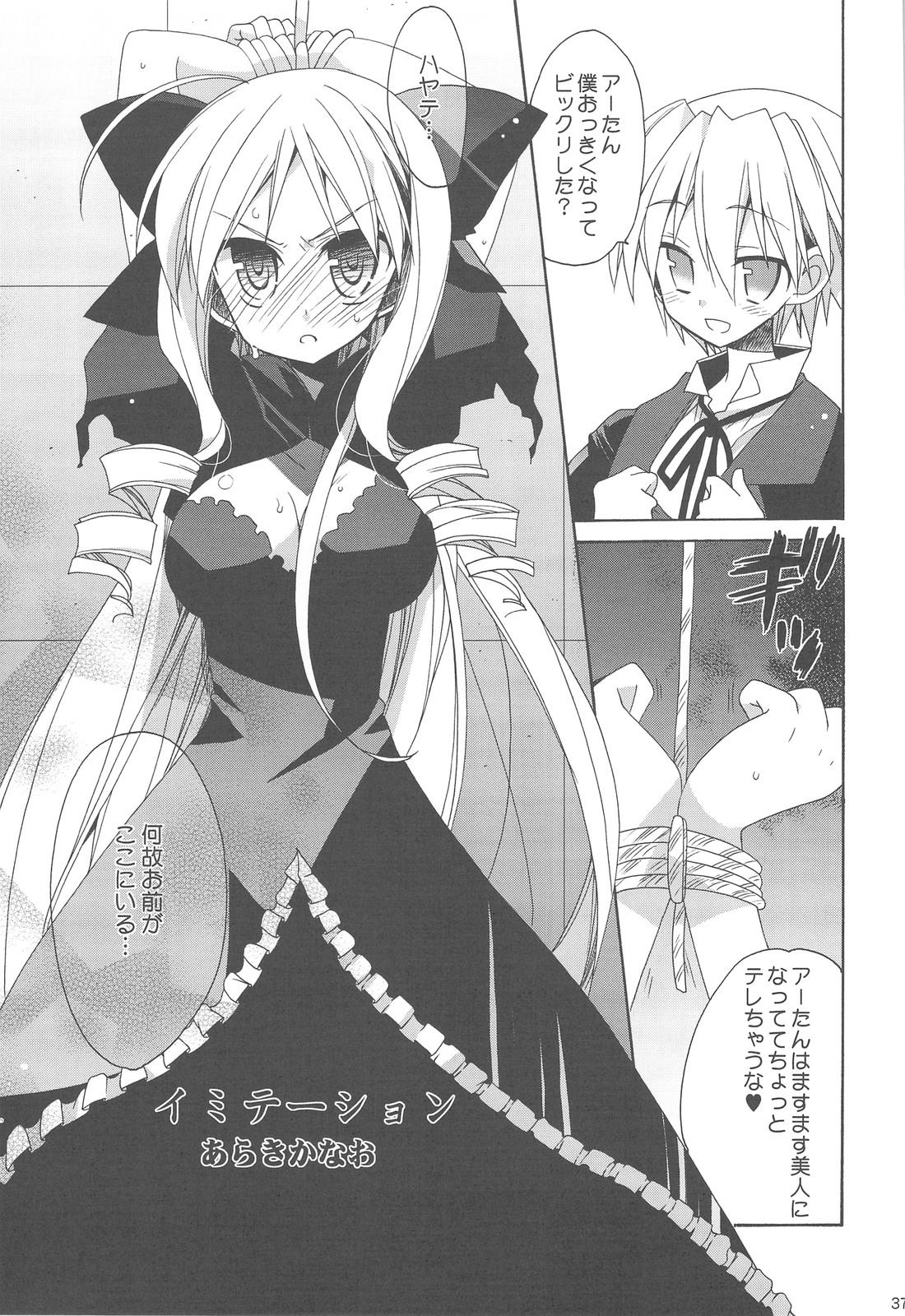(C77) [ciaociao (Araki Kanao)] HAPPY EDEN Soushuuhen 2 (Hayate no Gotoku!) page 37 full