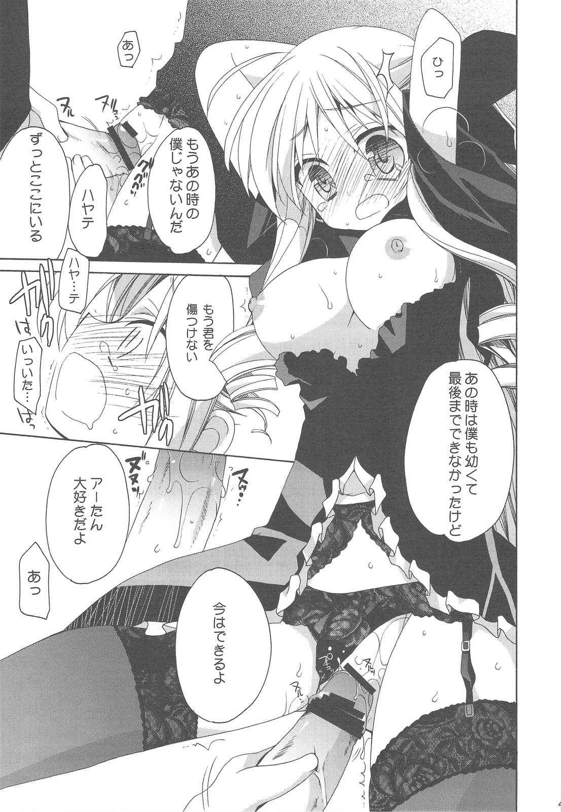 (C77) [ciaociao (Araki Kanao)] HAPPY EDEN Soushuuhen 2 (Hayate no Gotoku!) page 41 full