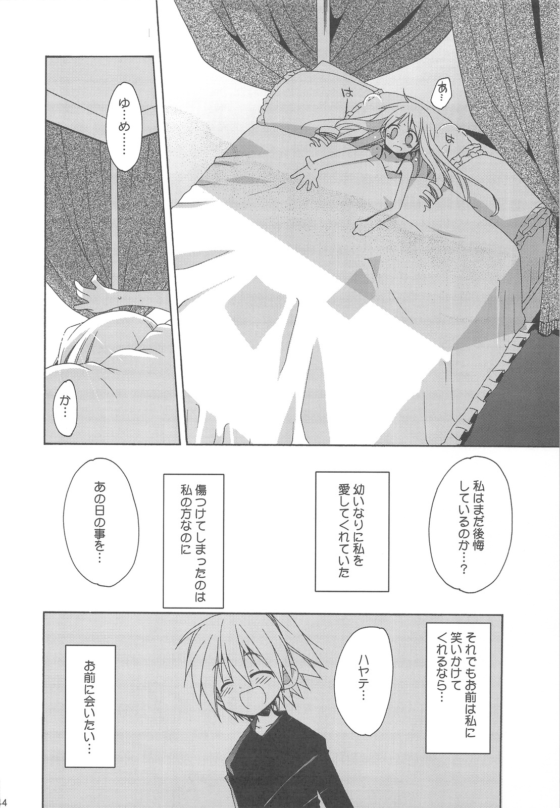 (C77) [ciaociao (Araki Kanao)] HAPPY EDEN Soushuuhen 2 (Hayate no Gotoku!) page 44 full