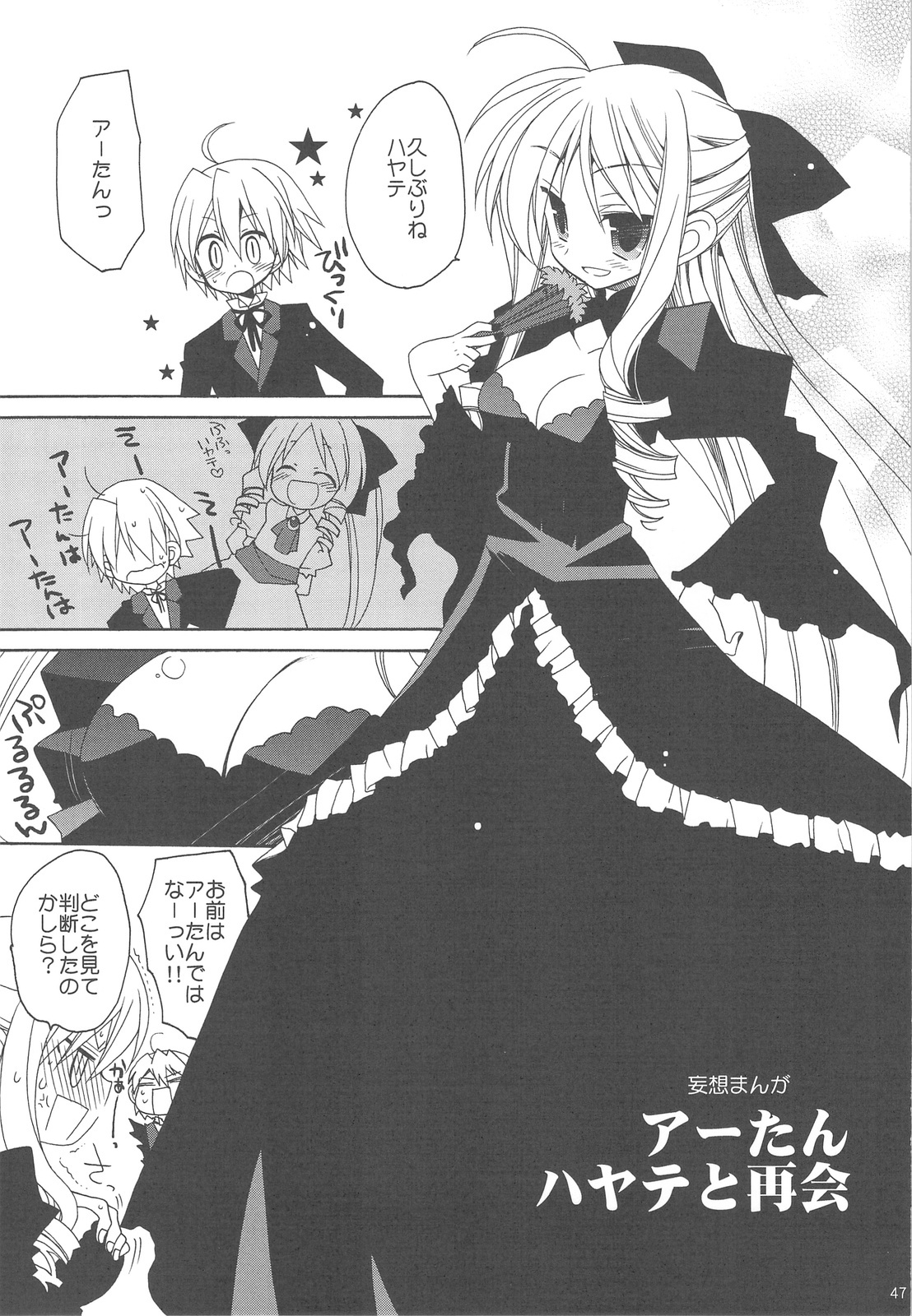 (C77) [ciaociao (Araki Kanao)] HAPPY EDEN Soushuuhen 2 (Hayate no Gotoku!) page 47 full