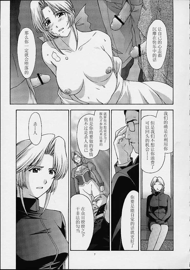 (C61) [Secret Society M (Kitahara Aki)] Utahime no Shouzou 2 (Dead or Alive) [Chinese] page 6 full