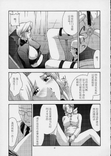 (C61) [Secret Society M (Kitahara Aki)] Utahime no Shouzou 2 (Dead or Alive) [Chinese] - page 36